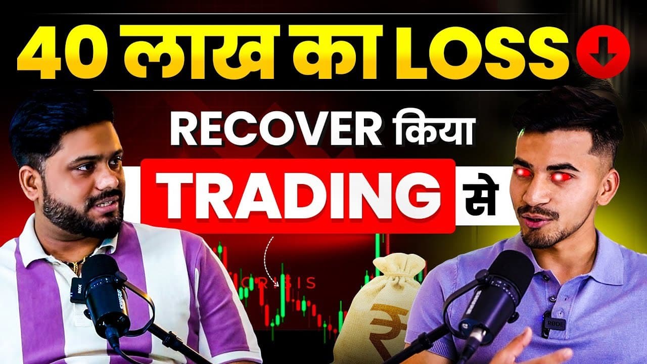 40 लाख का loss recover किया trading से